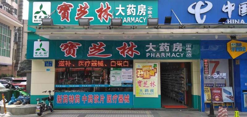 中醫(yī)大店